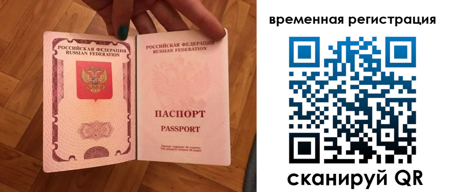 временная регистрация в квартире в Никольске