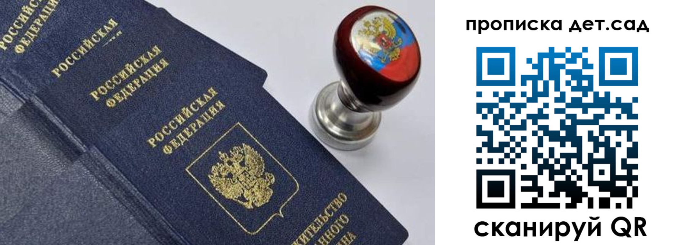 прописка для школы в Никольске