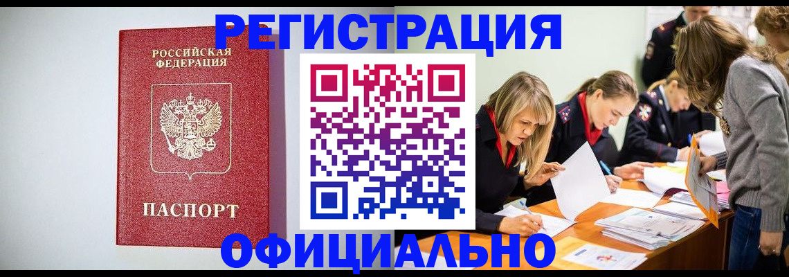 временная регистрация в квартире в Никольске