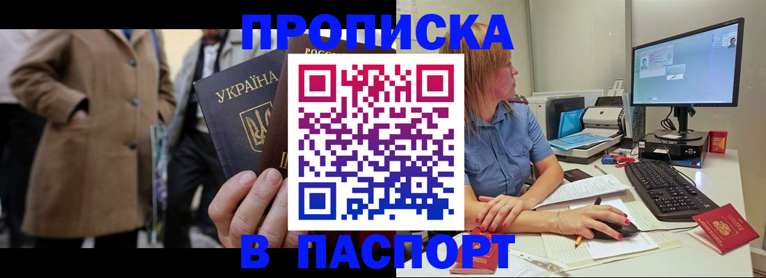 прописка штамп в Никольске