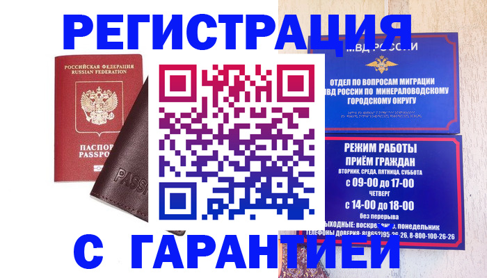 временная регистрация недорого в Никольске