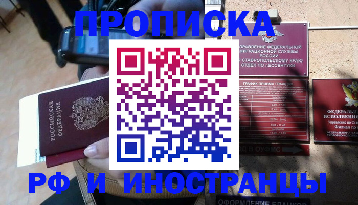 временная регистрация для всех в Никольске
