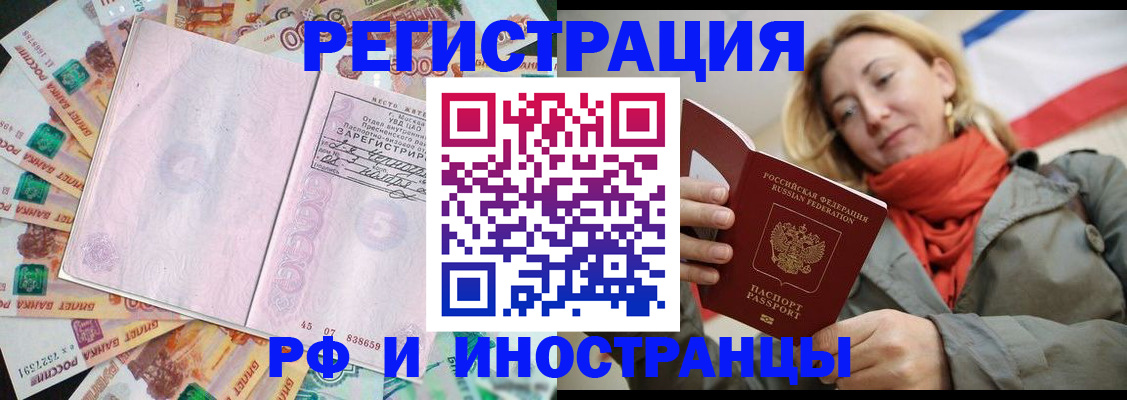 временная регистрация недорого в Никольске