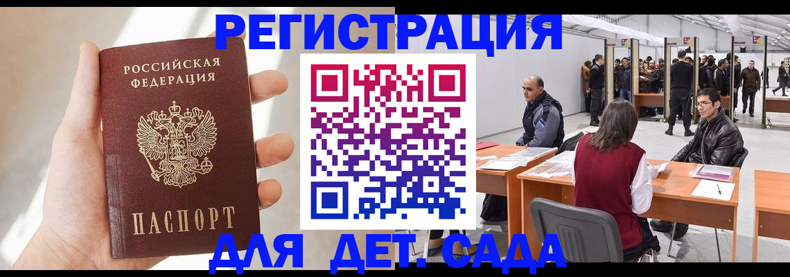 миграционный учет в Никольске