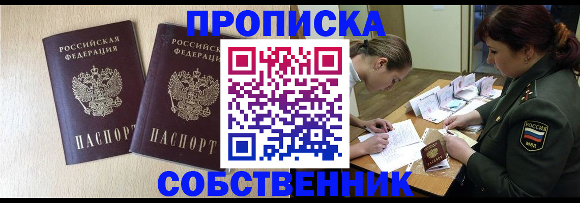 прописка регистрация в Никольске
