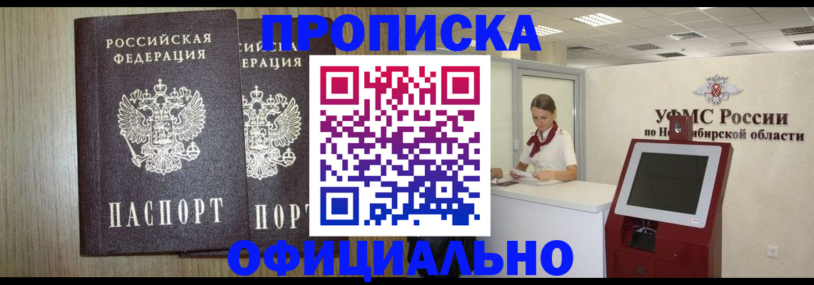 прописка для кредита в Никольске
